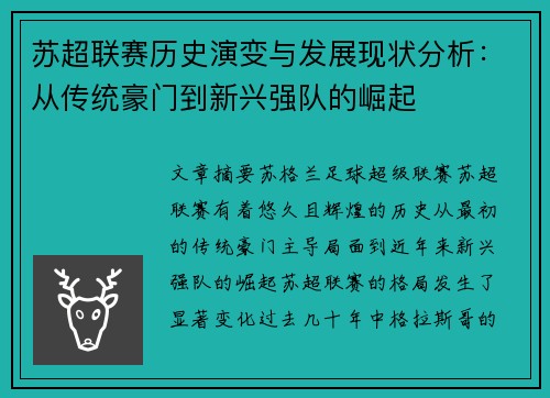苏超联赛历史演变与发展现状分析：从传统豪门到新兴强队的崛起
