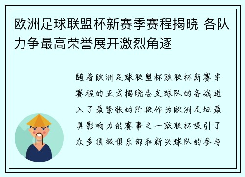 欧洲足球联盟杯新赛季赛程揭晓 各队力争最高荣誉展开激烈角逐
