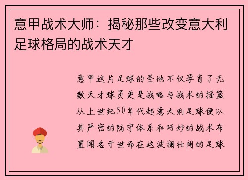 意甲战术大师：揭秘那些改变意大利足球格局的战术天才