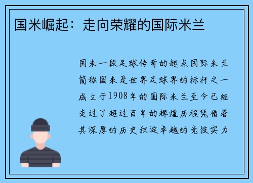国米崛起：走向荣耀的国际米兰