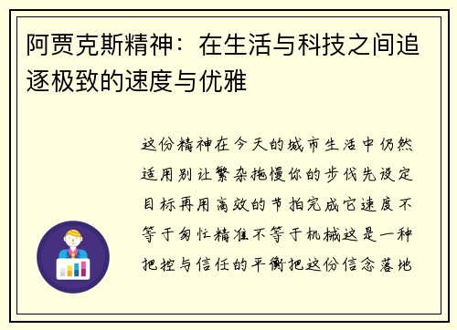阿贾克斯精神：在生活与科技之间追逐极致的速度与优雅